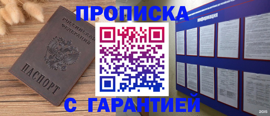 прописка для военкомата в Нововоронеже